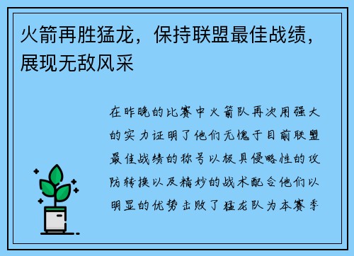 火箭再胜猛龙，保持联盟最佳战绩，展现无敌风采