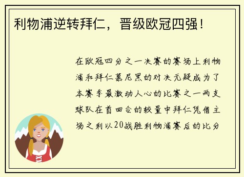 利物浦逆转拜仁，晋级欧冠四强！
