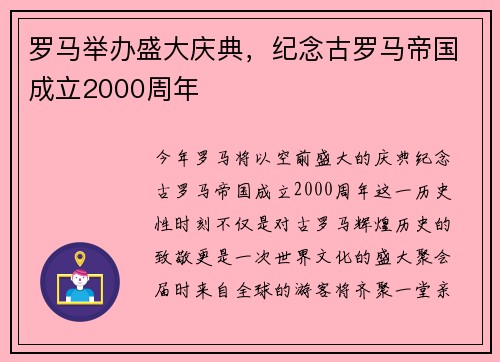 罗马举办盛大庆典，纪念古罗马帝国成立2000周年