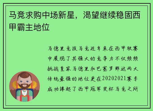 马竞求购中场新星，渴望继续稳固西甲霸主地位
